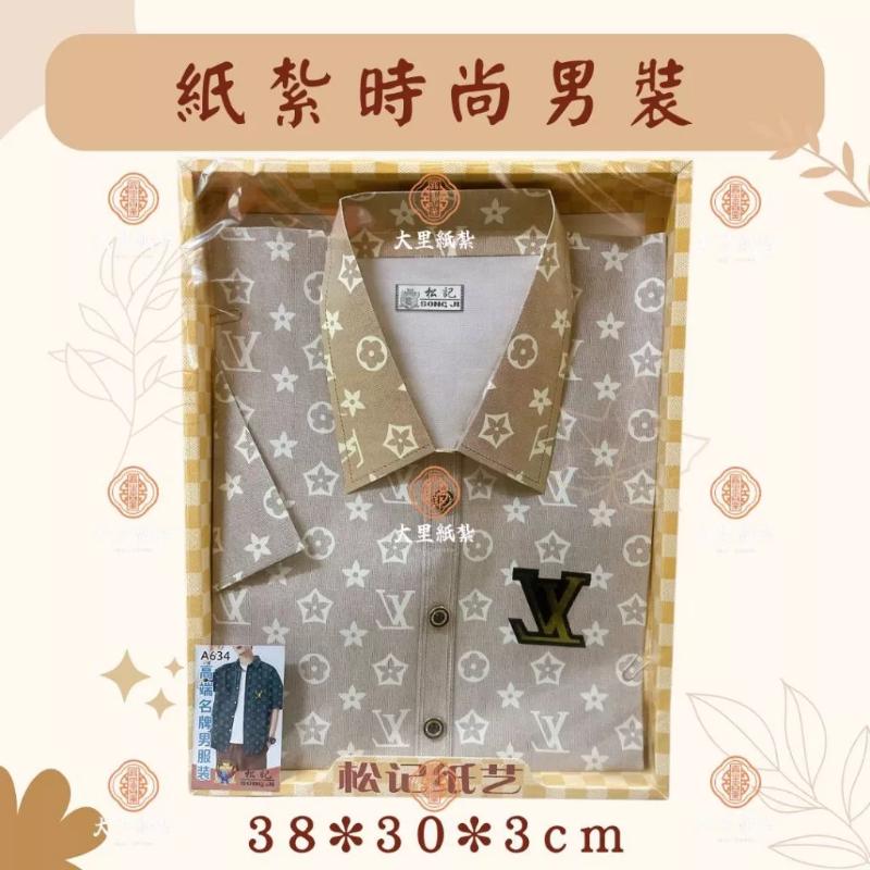 紙紮時尚男裝