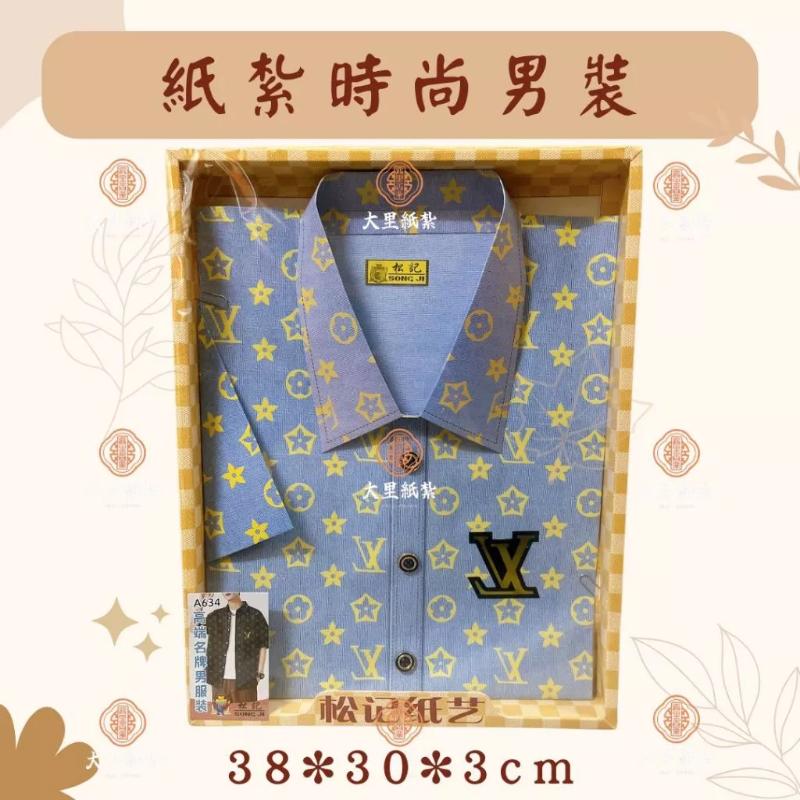 紙紮時尚男裝