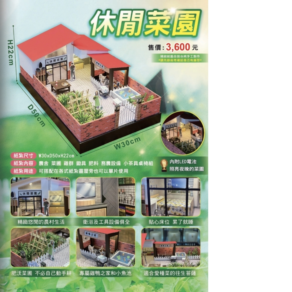 紙紮菜園