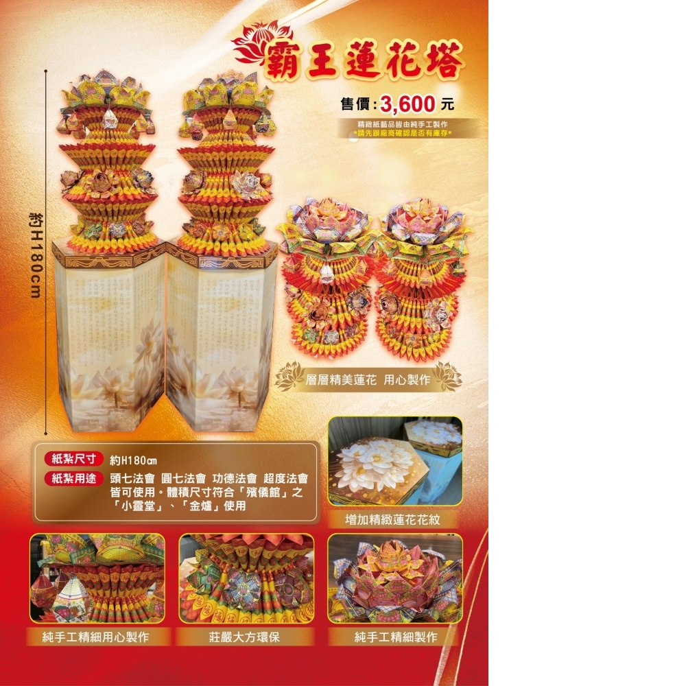 霸王蓮花塔