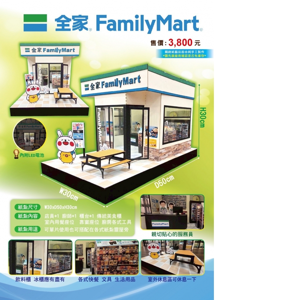 紙紮 全家便利商店 超商