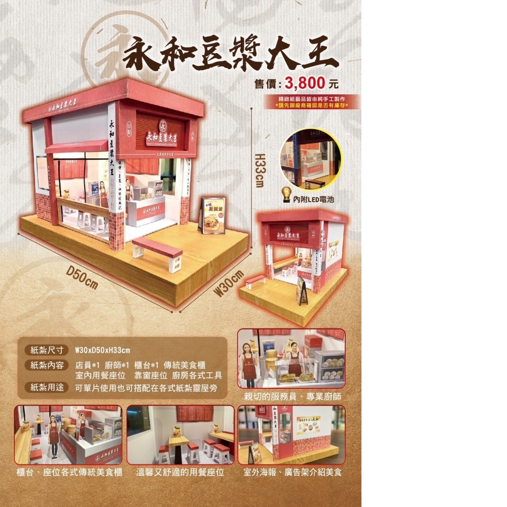 紙紮 永和豆漿大王 