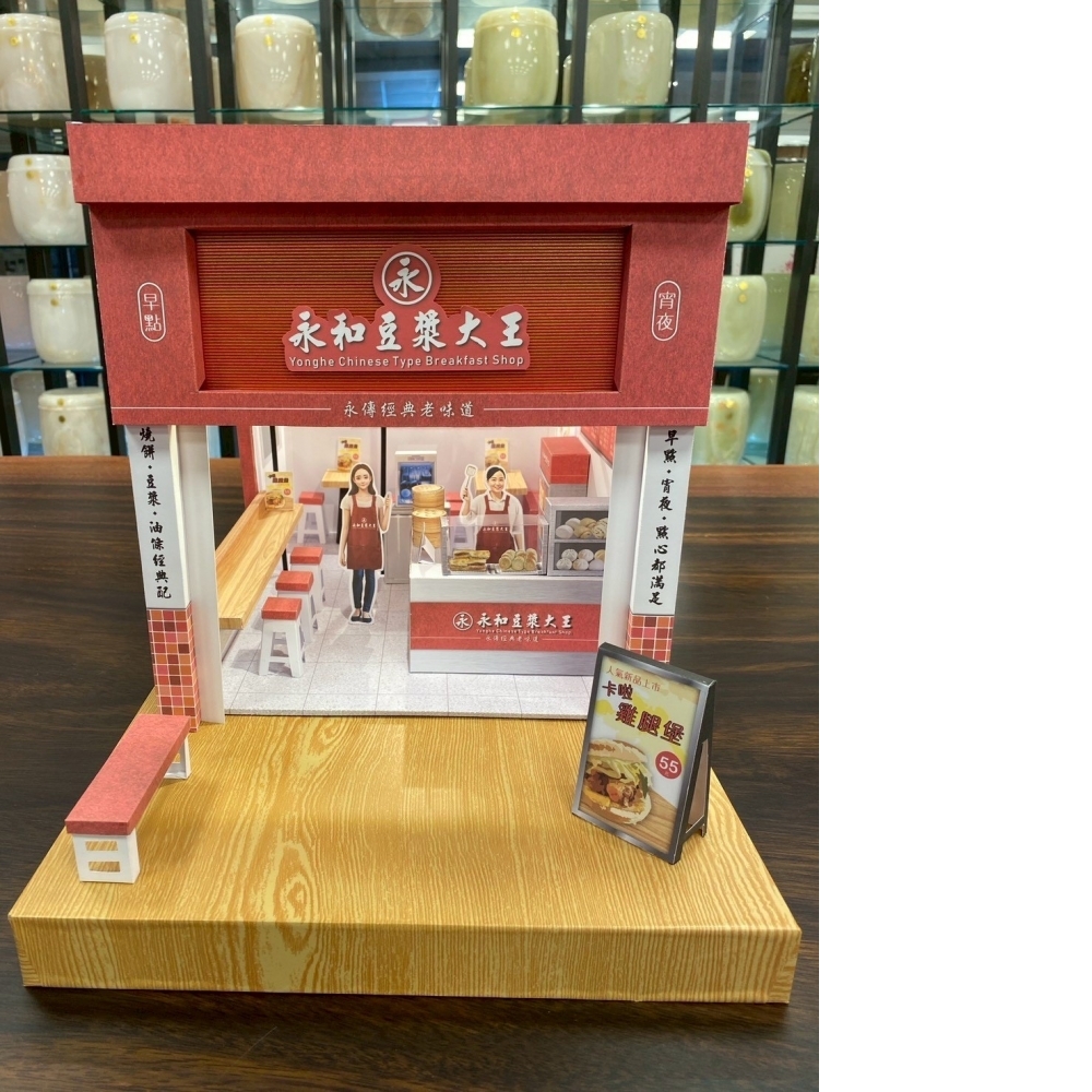 紙紮 永和豆漿大王 