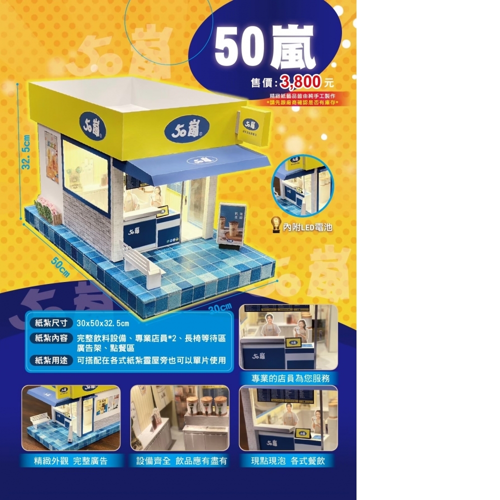 紙紮 50嵐 飲料店