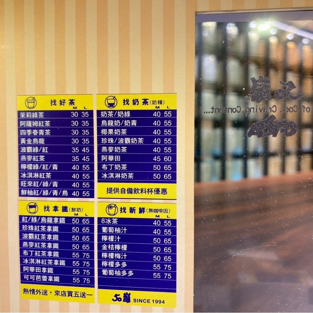 紙紮 50嵐 飲料店