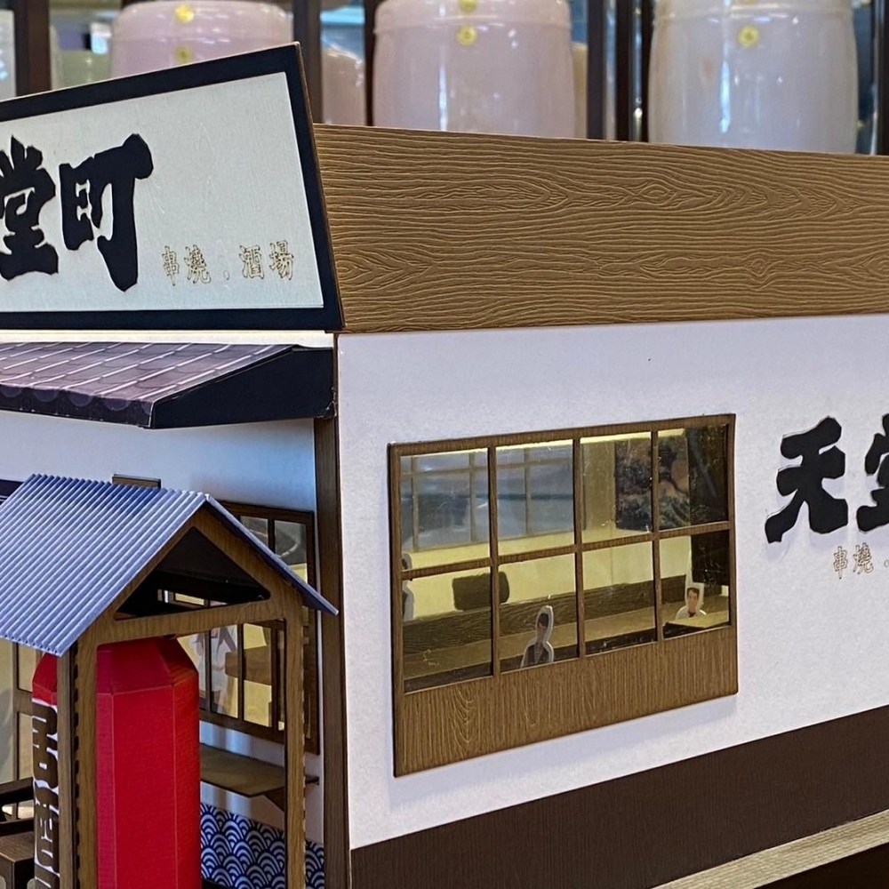 紙紮 天堂町居酒屋