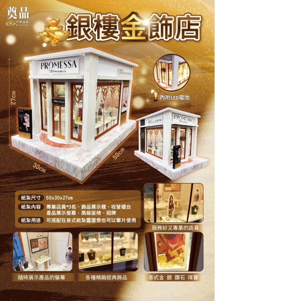 紙紮 銀樓金飾店