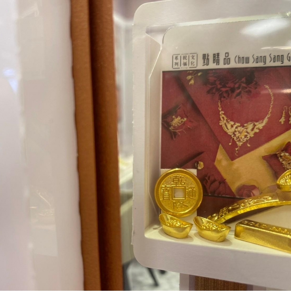 紙紮 銀樓金飾店