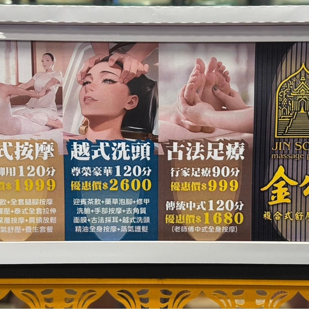 紙紮 金頌養生館