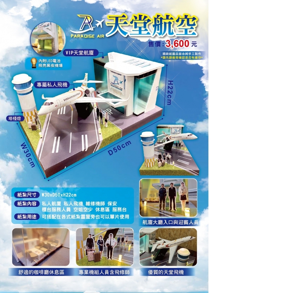 紙紮 天堂航空