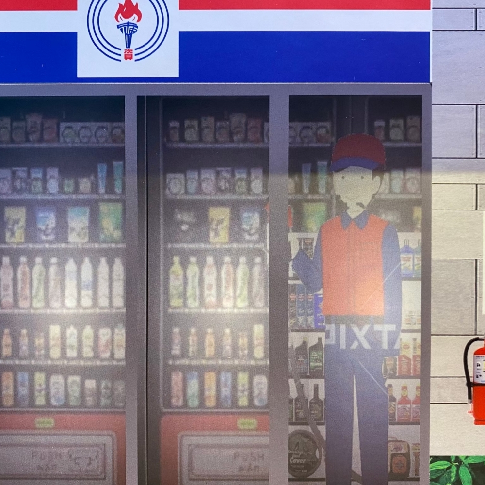 紙紮 加油站