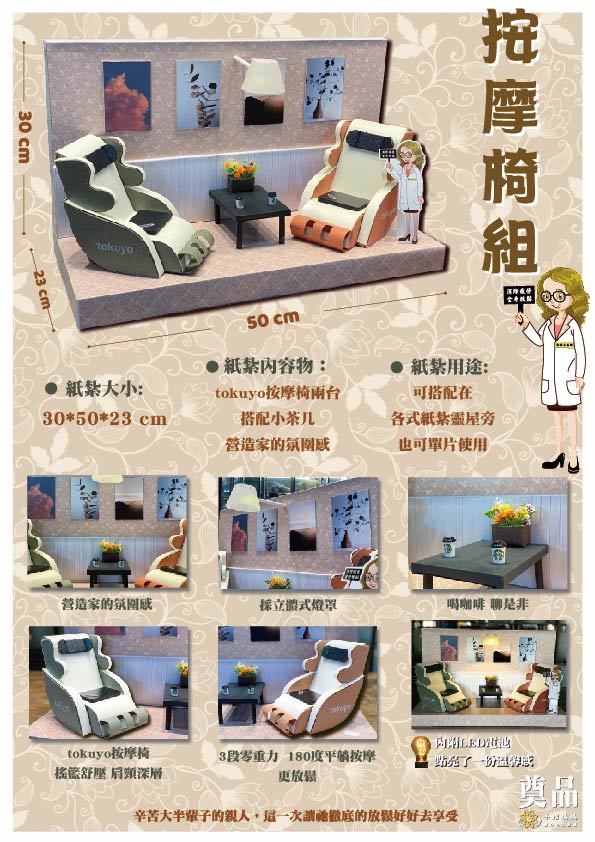紙紮 智能按摩組 按摩椅