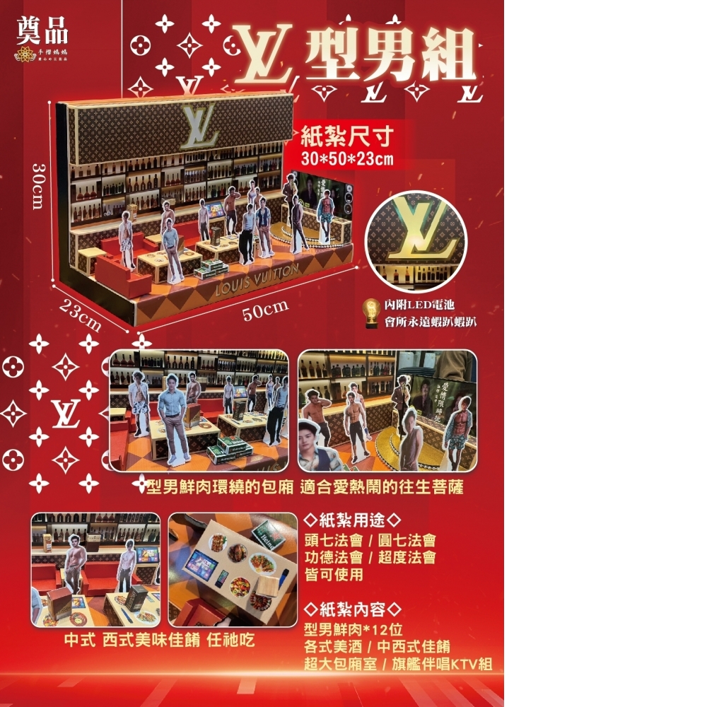 紙紮 型男招待所 酒店 帥哥