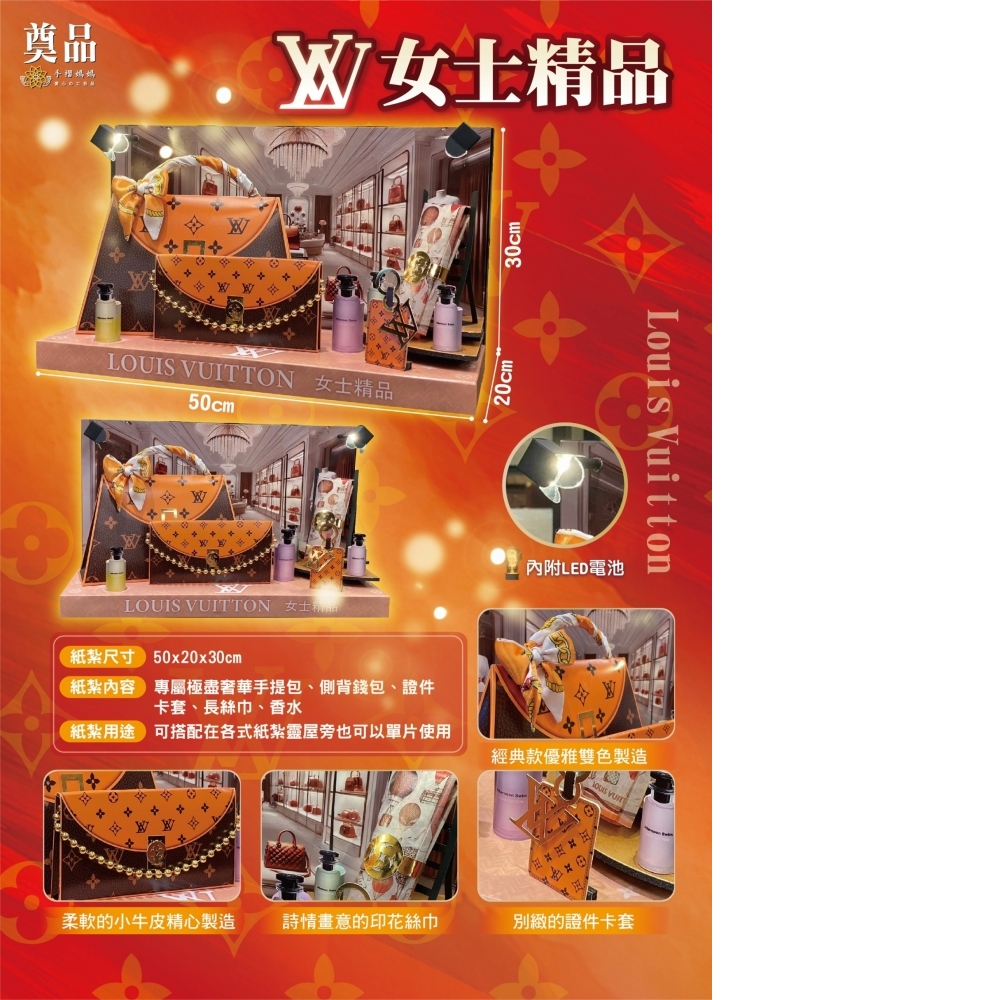 紙紮 LV女士精品 女生 包包 香水