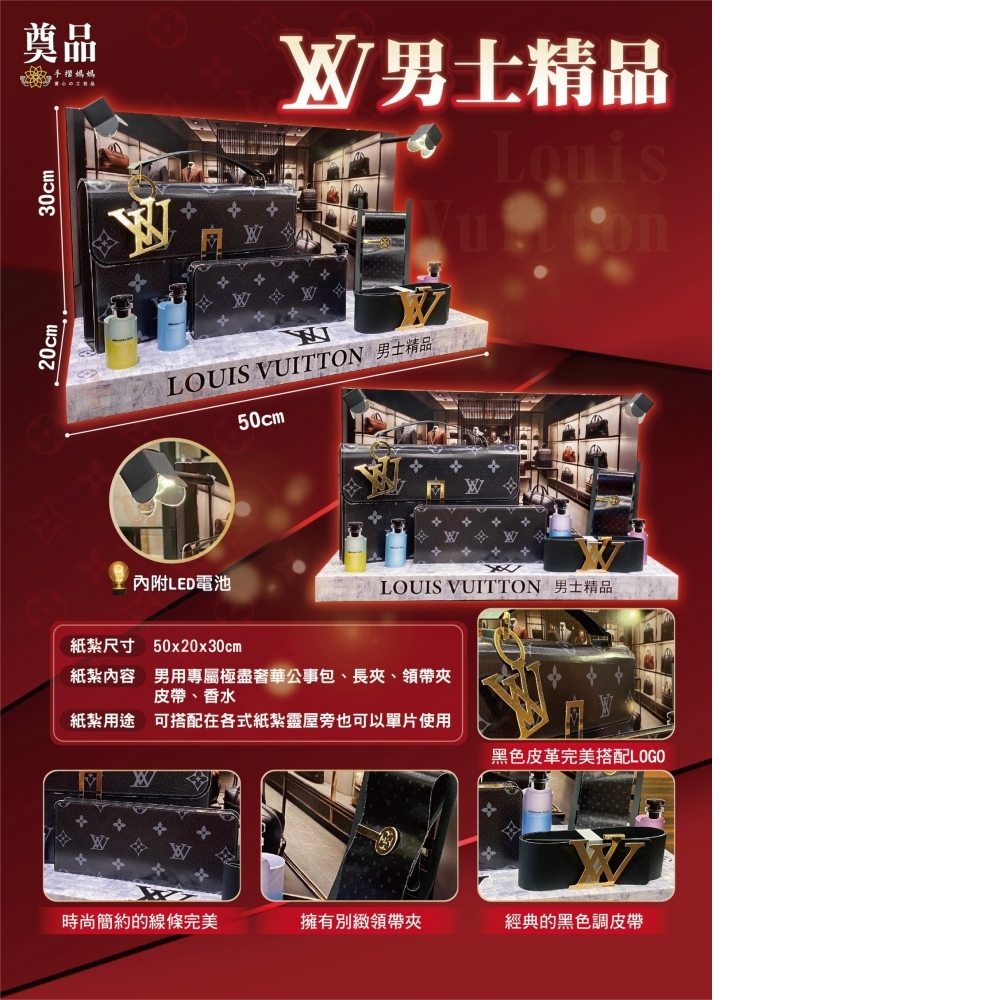 紙紮 LV男士精品 男生 包包 香水 皮帶
