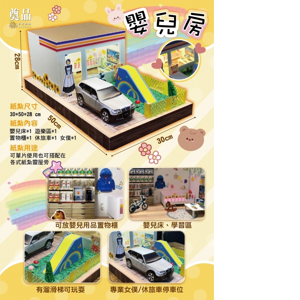 紙紮 嬰兒房