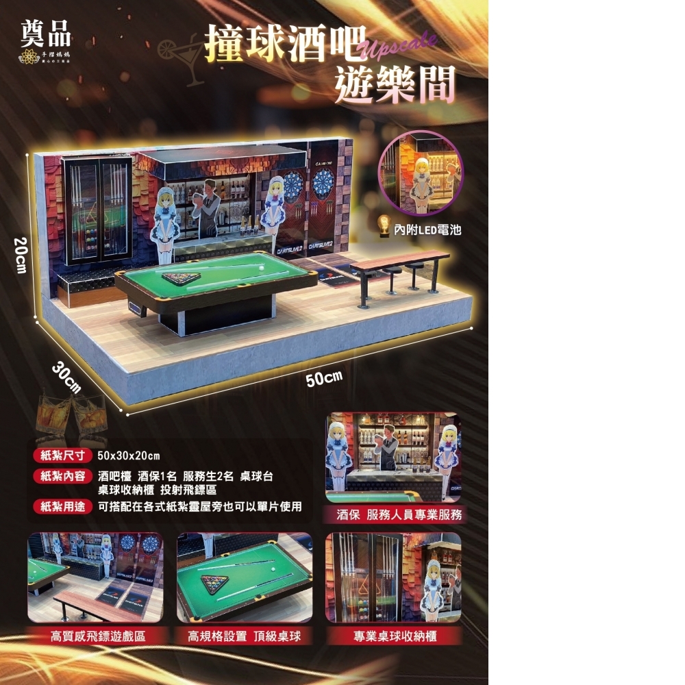 紙紮 撞球 酒吧 遊樂間 撞球館