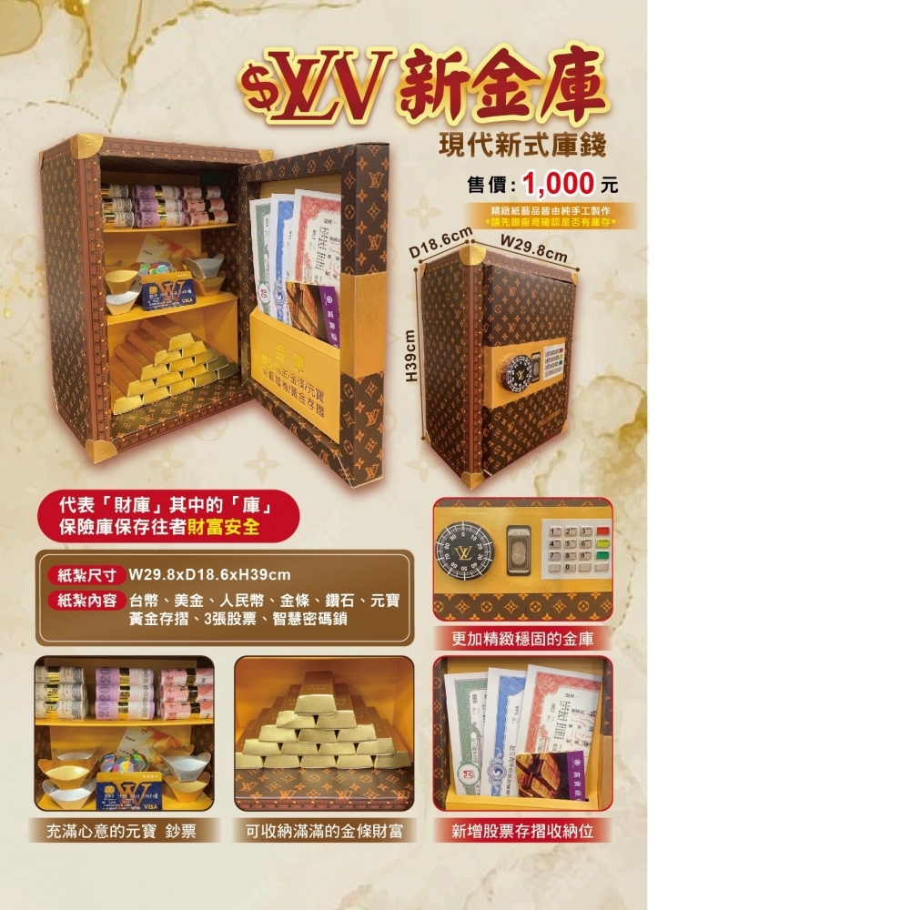 紙紮 LV金庫 保險櫃 元寶 金條 鑽石