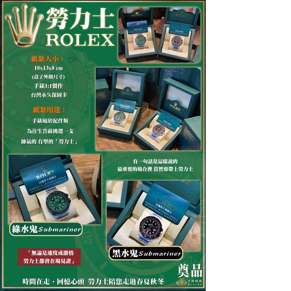 紙紮 勞力士 手錶