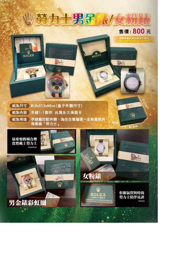 紙紮 勞力士 男金錶 女粉錶