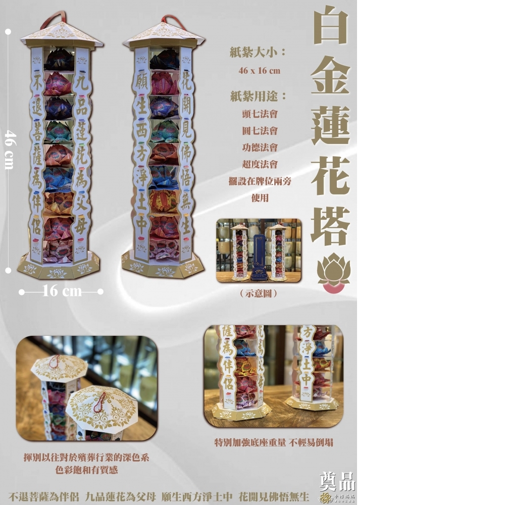 白金蓮花塔 九品蓮花塔(一對)