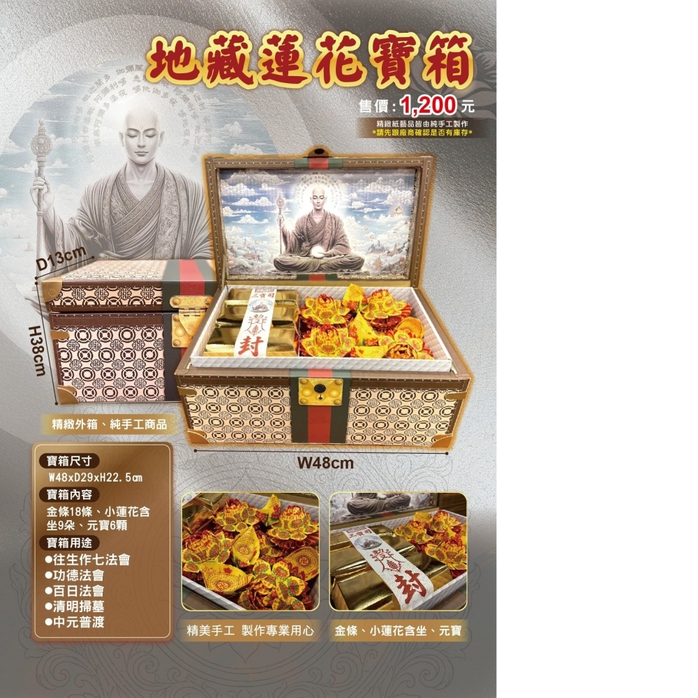地藏蓮花寶箱