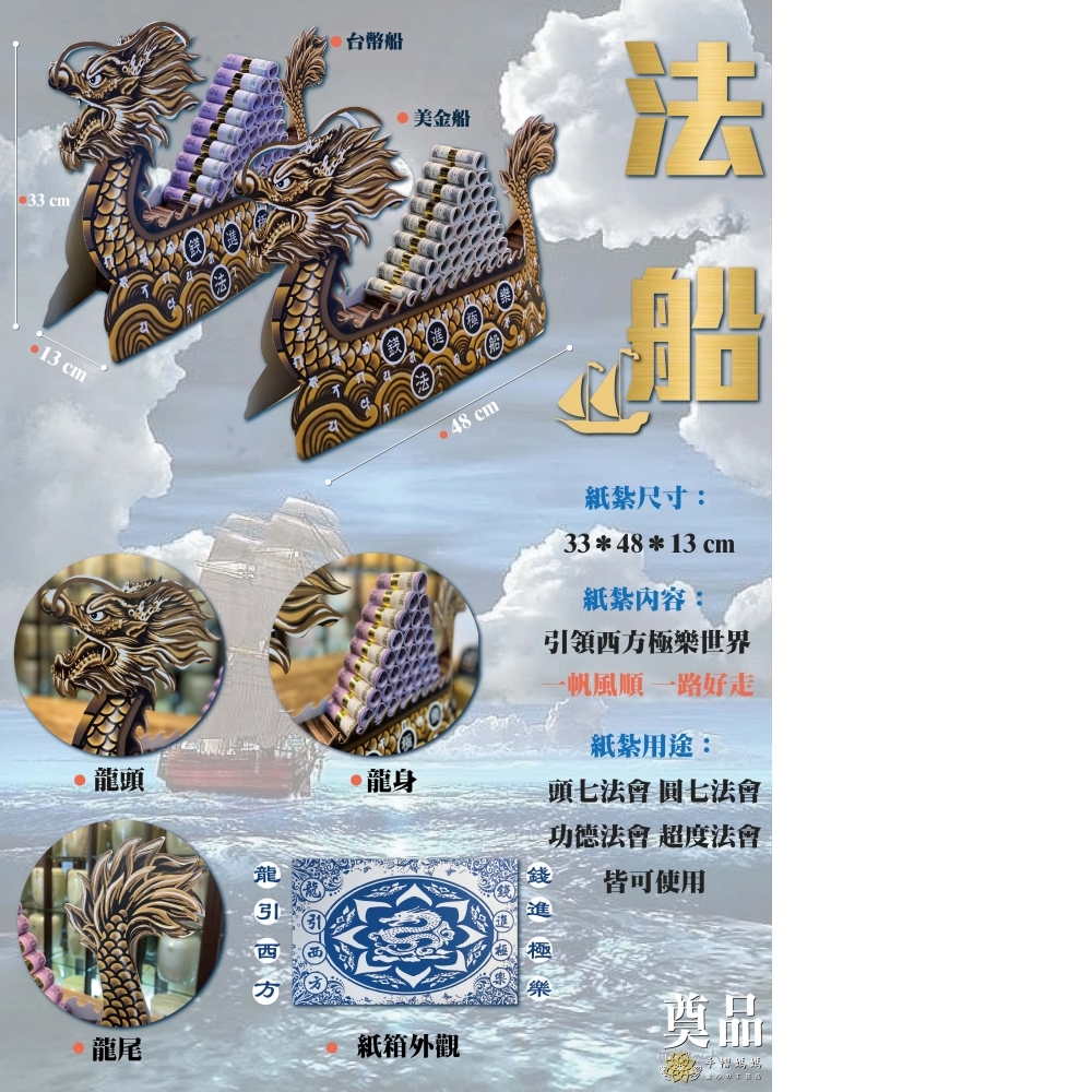 極樂法船 台幣船 美