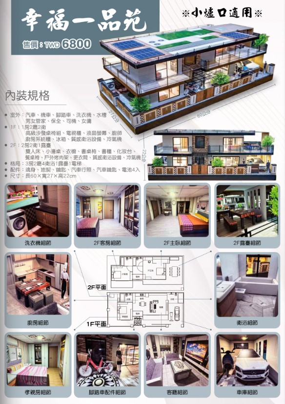 紙紮別墅 幸福一品苑