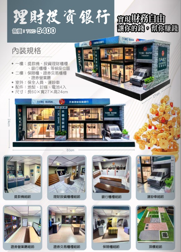 紙紮理財投資銀行