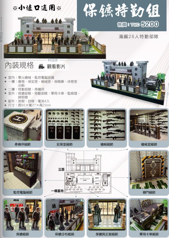 紙紮保鑣特勤組
