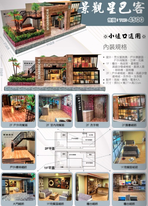 紙紮景觀星巴克