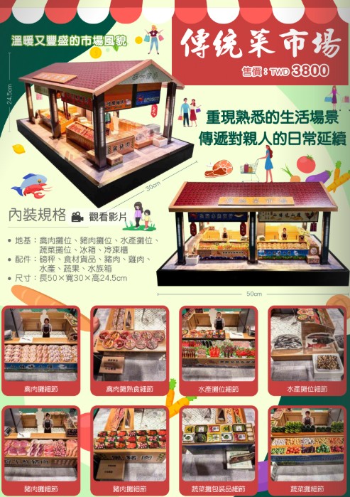 紙紮傳統菜市場