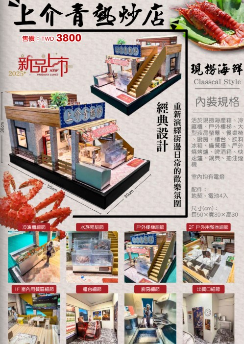 紙紮上介青熱炒店