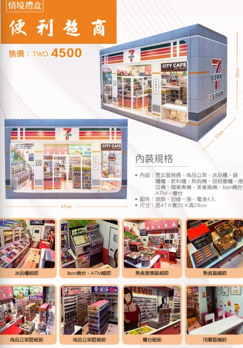 紙紮7-11便利超商
