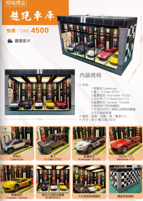 紙紮超跑車庫