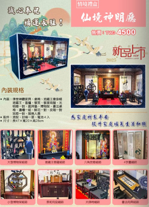 紙紮仙境神明廳