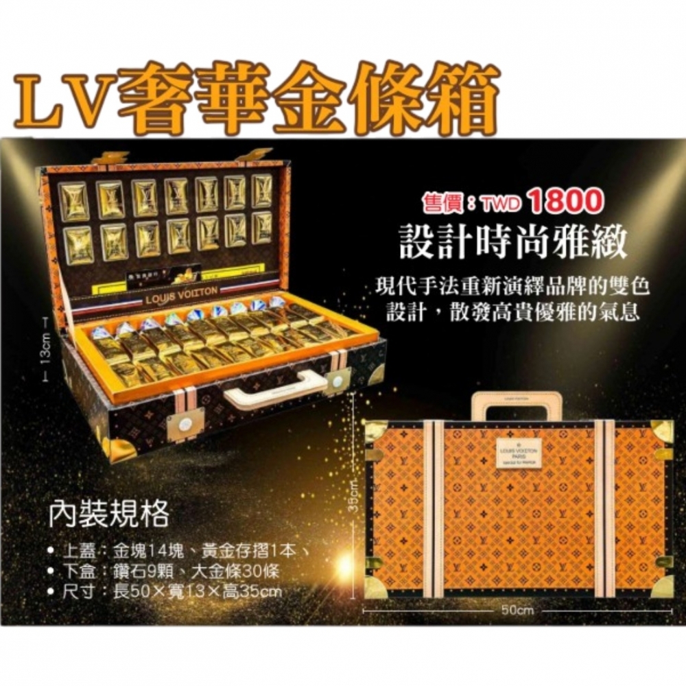 紙紮LV奢華金條箱