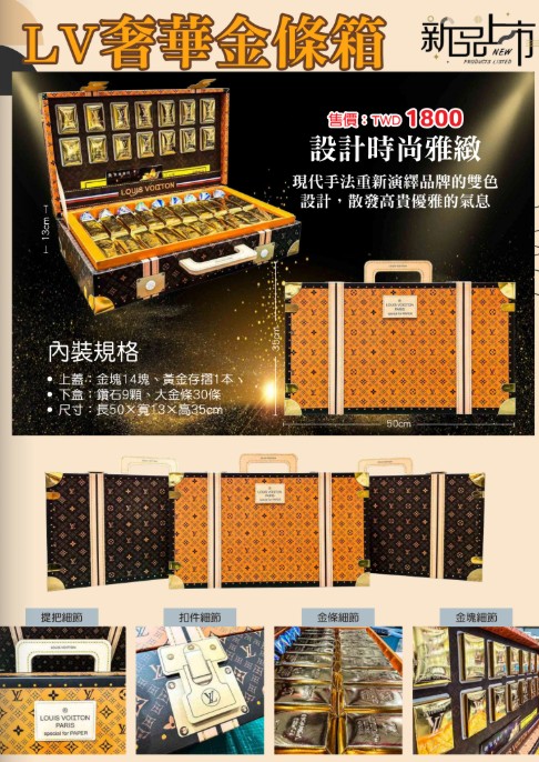 紙紮LV奢華金條箱