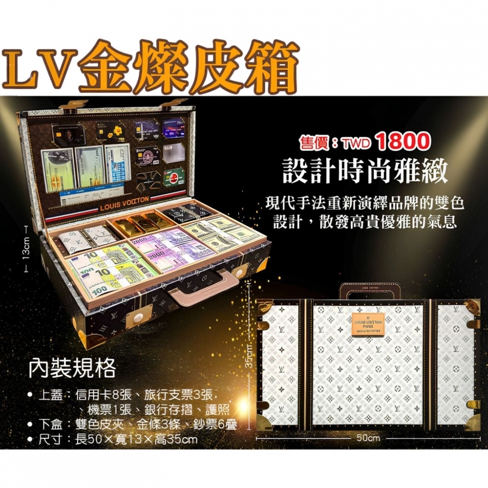 紙紮LV金燦皮箱