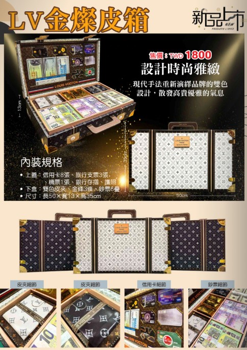 紙紮LV金燦皮箱