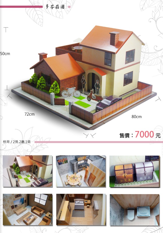 紙紮多芬莊園別墅