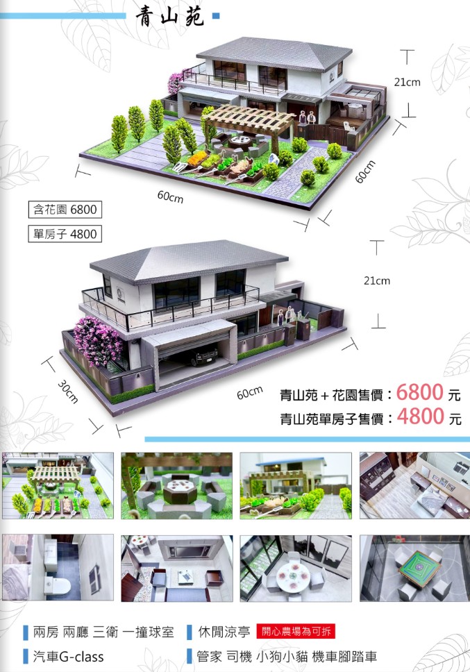 紙紮青山苑別墅