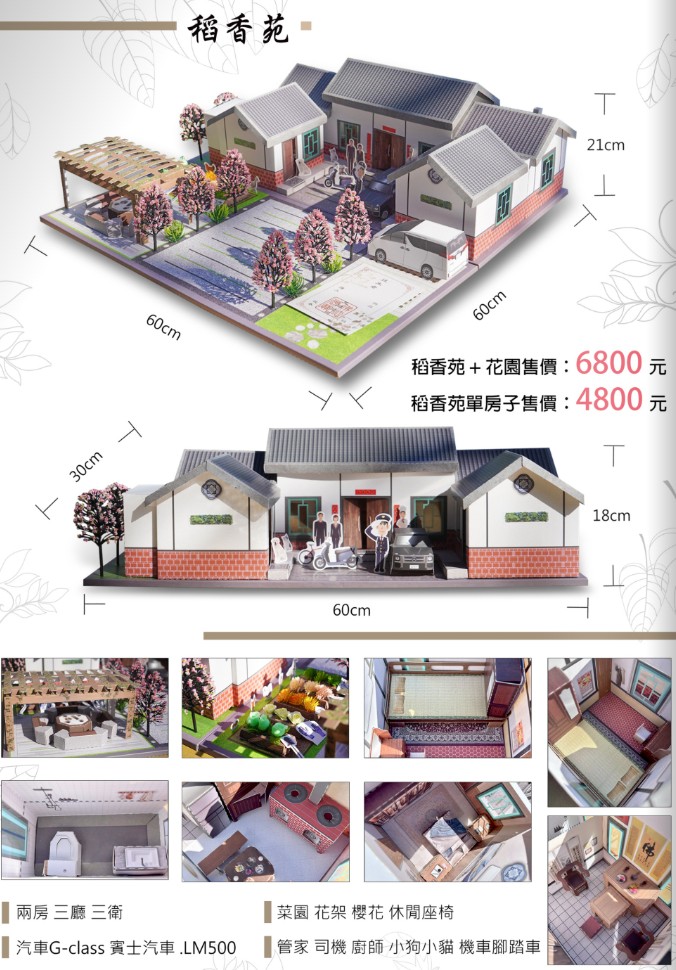 紙紮稻香苑別墅