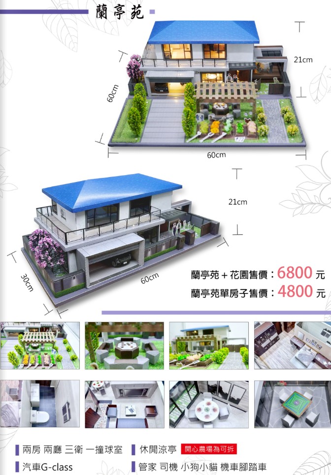 紙紮蘭亭苑別墅(含花園)