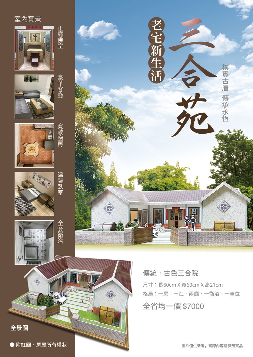 紙紮老宅三合院