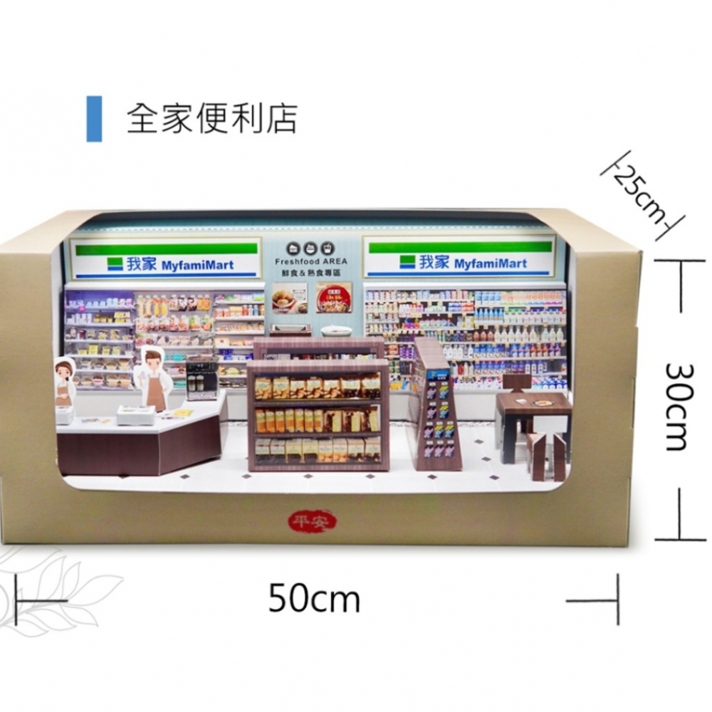 紙紮全家便利店