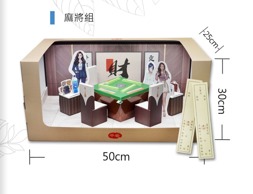 紙紮麻獎組
