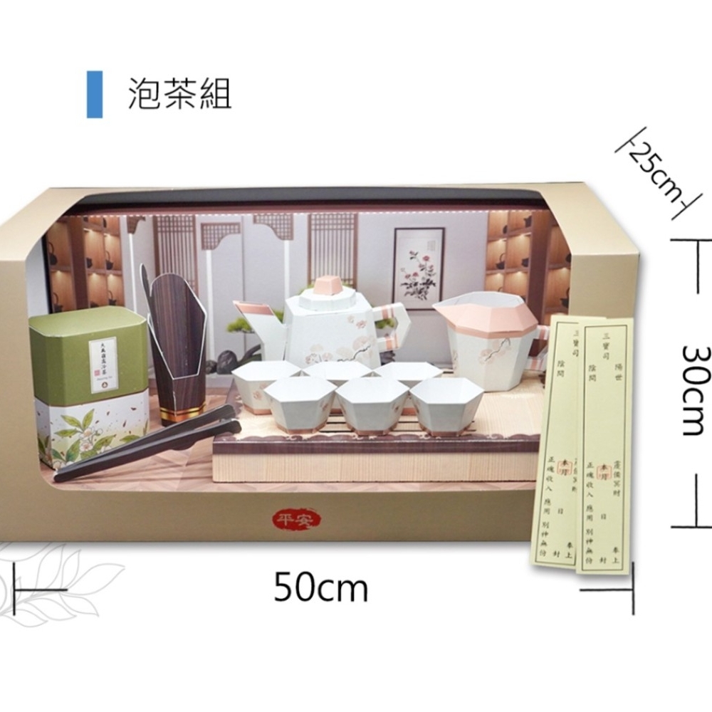 紙紮泡茶組