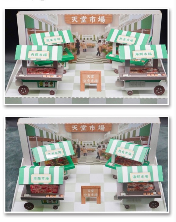 紙紮天堂公有市場