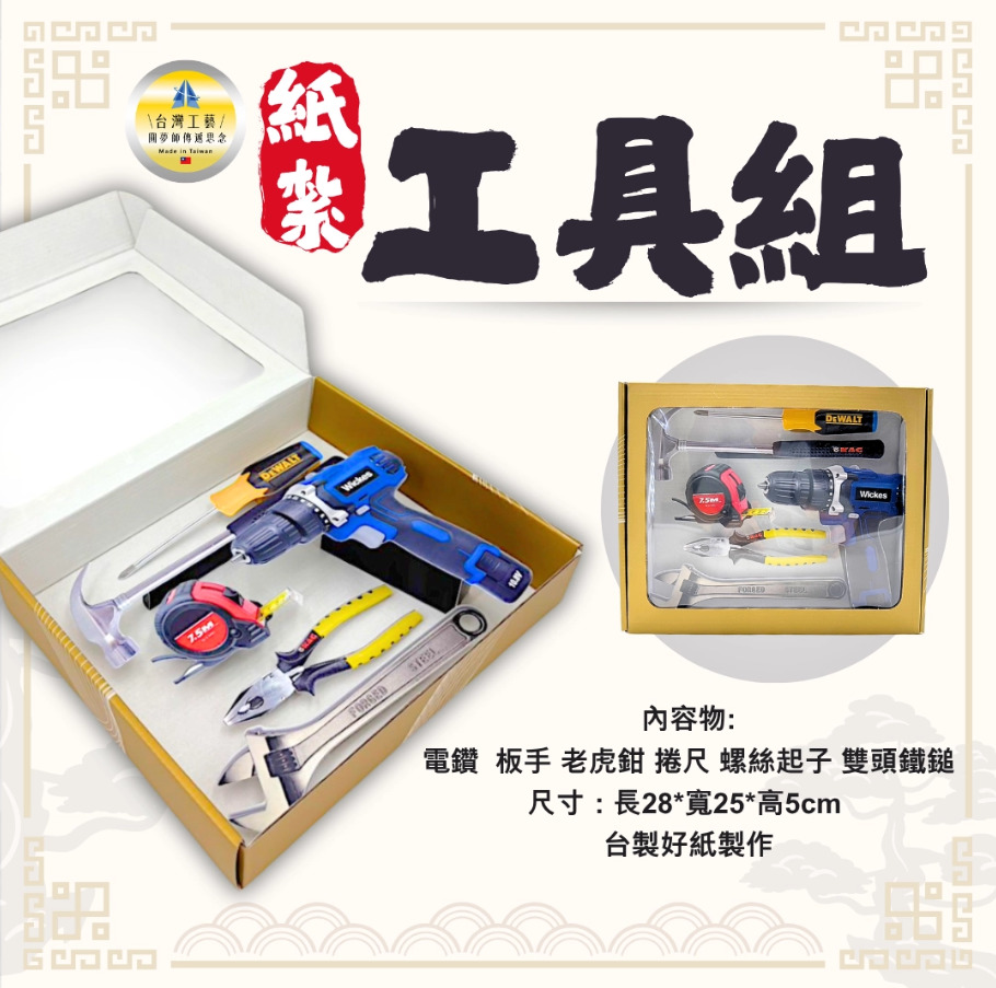 紙紮工具組